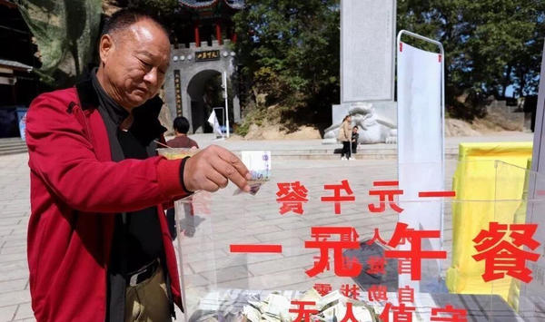 景区自觉投币午餐_老君山国庆期间推出“一元午餐”_国庆老君山一元午餐