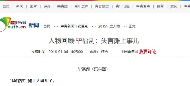 毕福剑智取威虎山 thunder_毕福剑 央视 主持人生涯 _ 毕福剑 失言事件 央视除名 