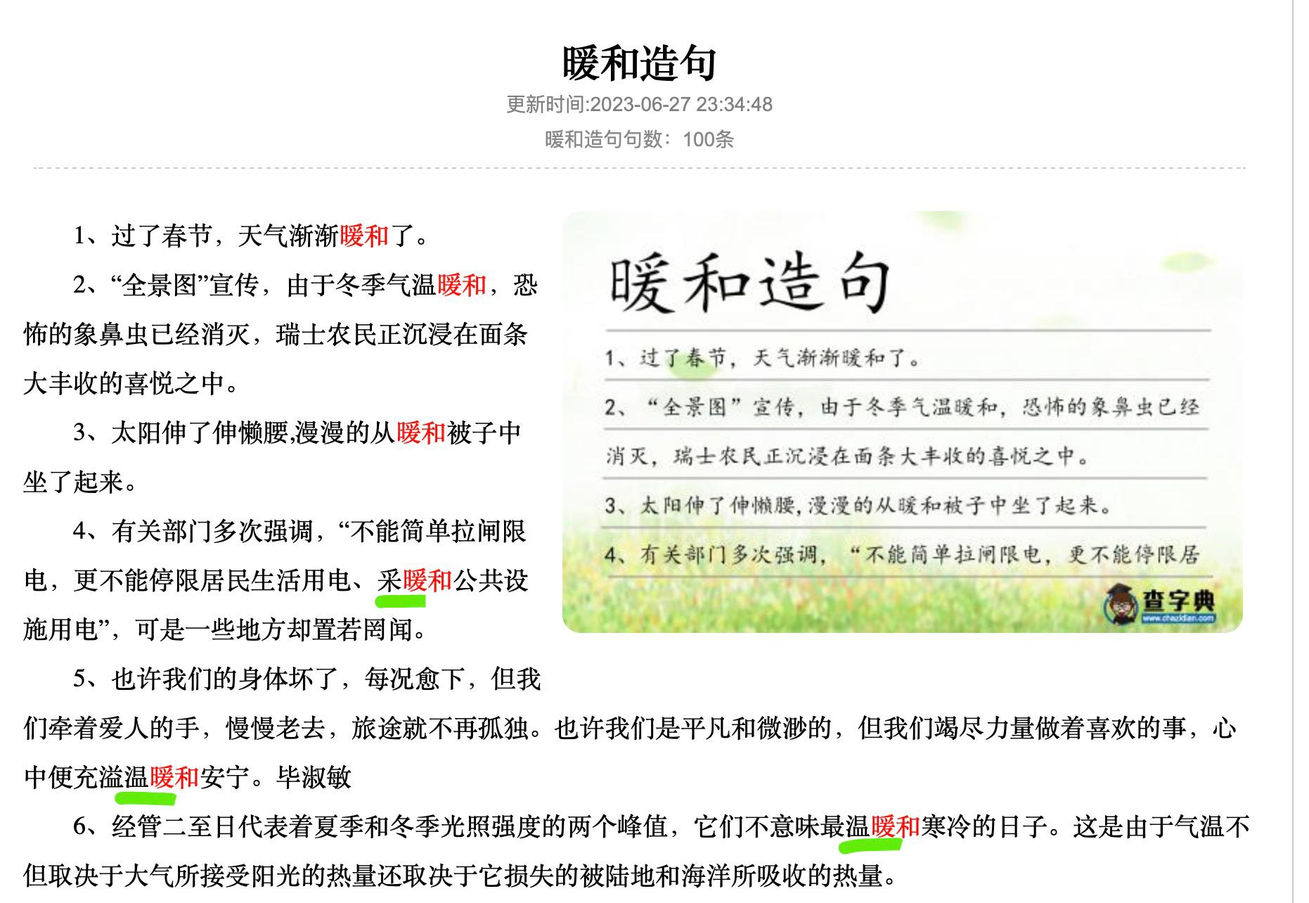 网页有错误是怎么回事_在线新华字典错误_乱象频出的在线字典