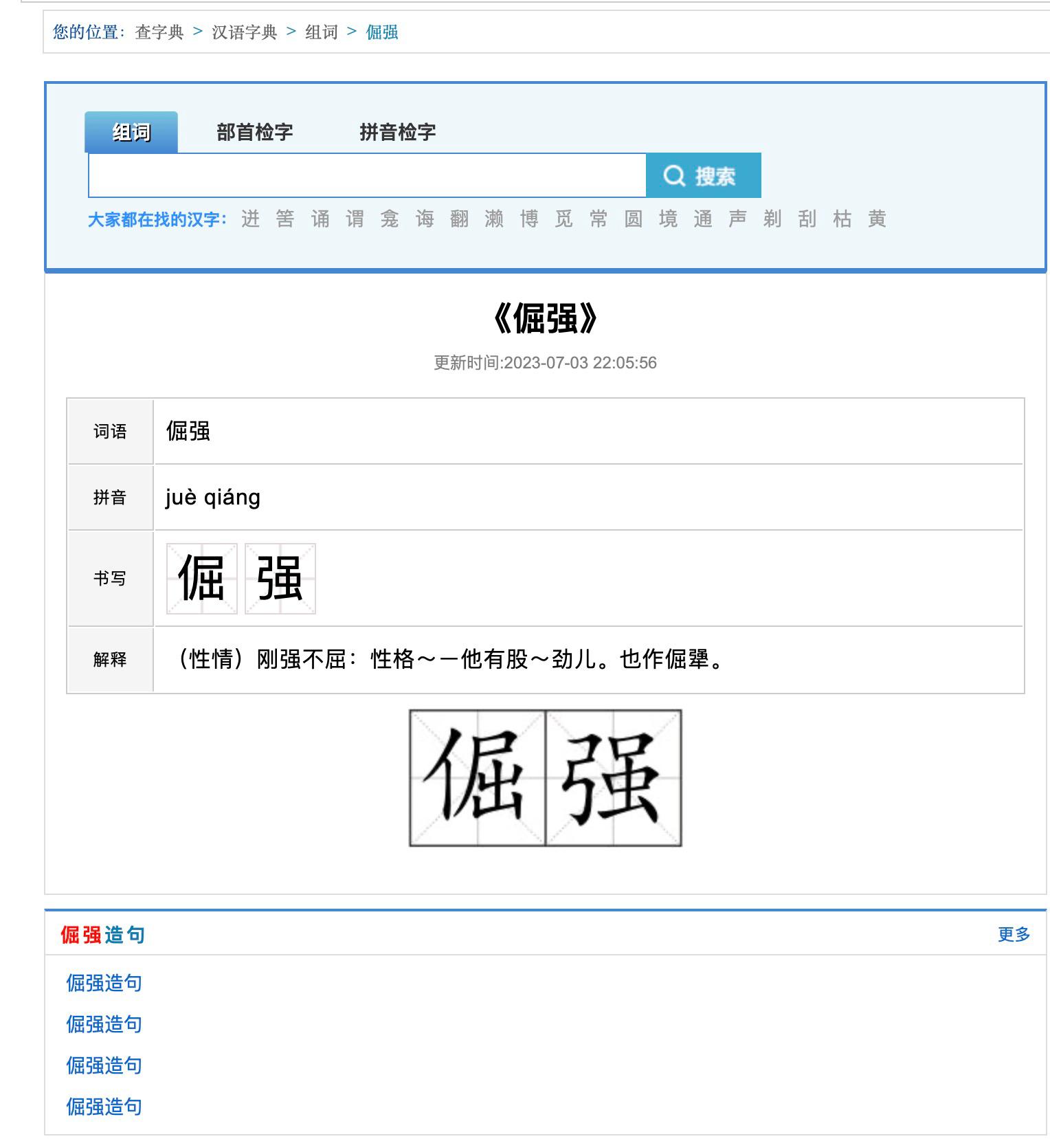 在线新华字典错误_乱象频出的在线字典_网页有错误是怎么回事