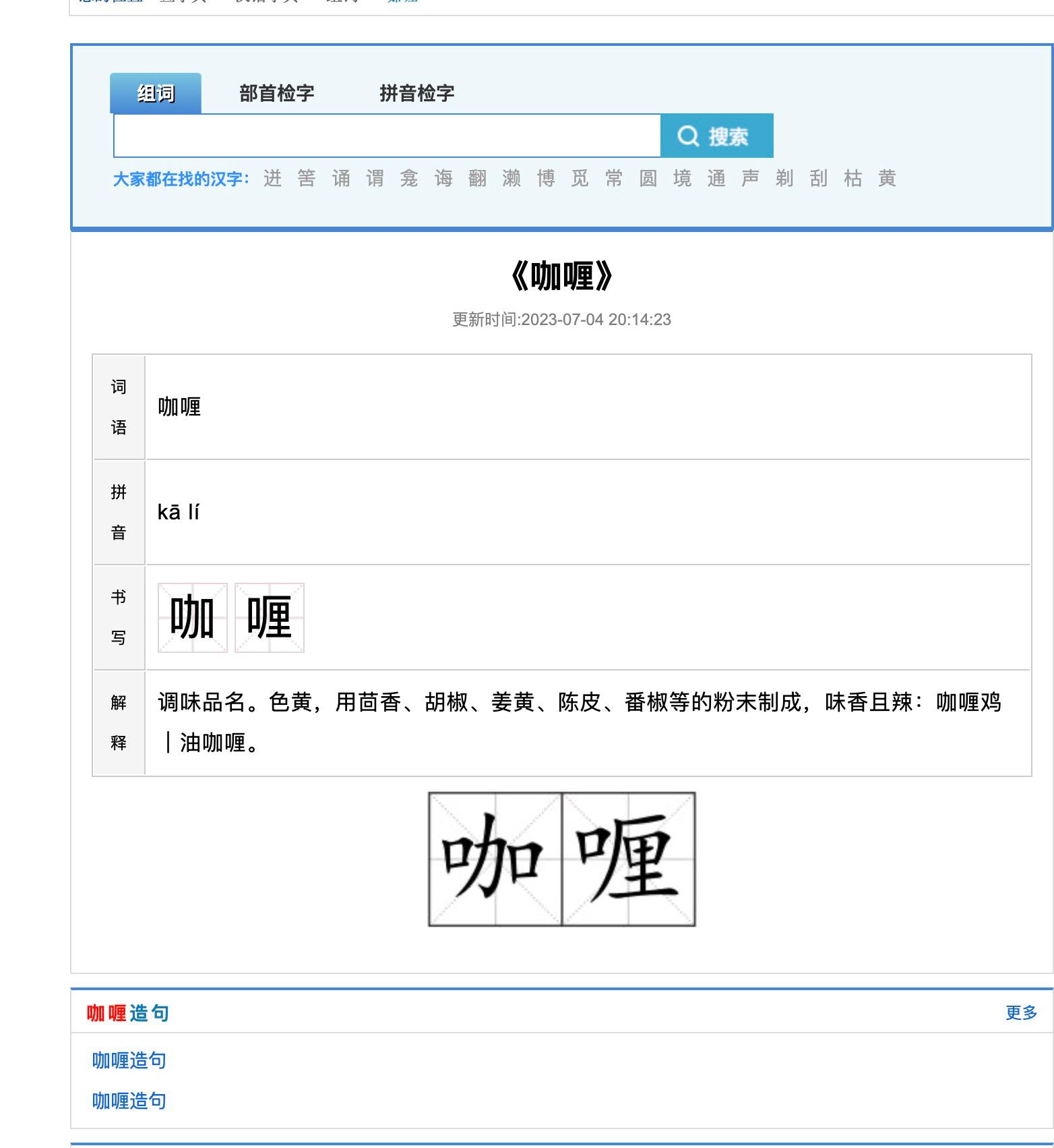 网页有错误是怎么回事_乱象频出的在线字典_在线新华字典错误