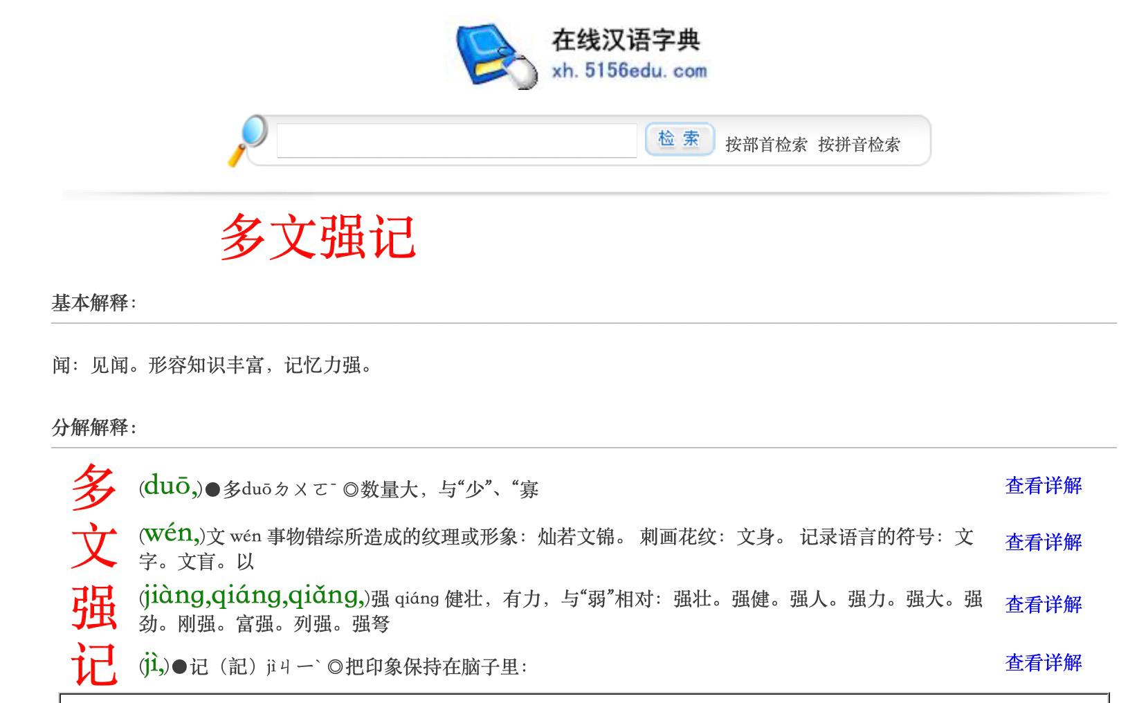 网页有错误是怎么回事_乱象频出的在线字典_在线新华字典错误