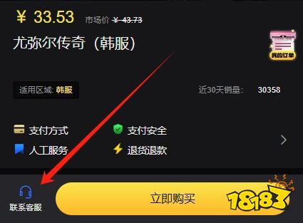 尤弥尔传奇韩服怎么充值 韩服充值步骤教程