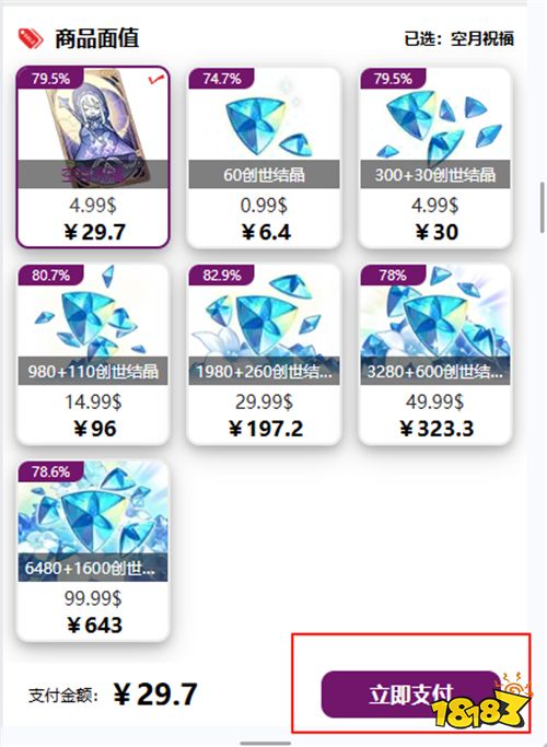 原神国际服代充平台有哪些 正规优惠白卡代充平台推荐