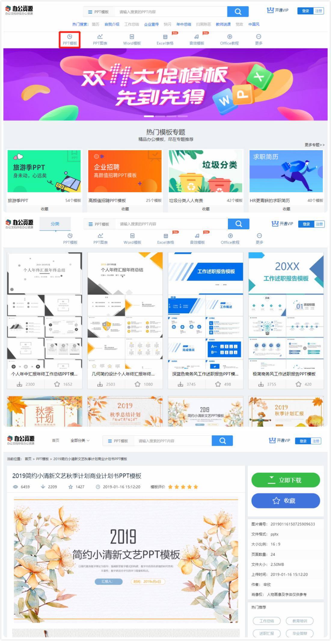 PPT素材网站_高清无版权图片资源_比较好的下载ppt的网站