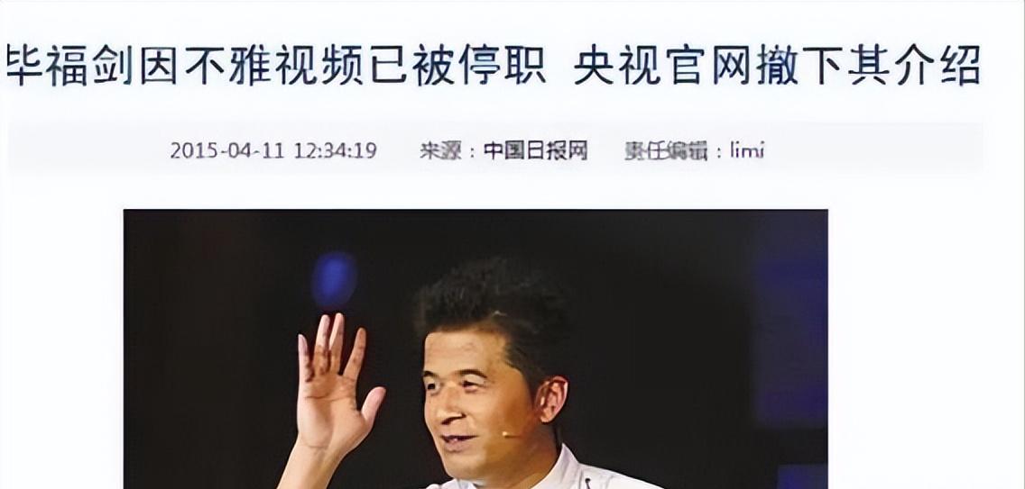 毕福剑说错话被封杀事件_饭局改变命运毕福剑_毕福剑被封杀后现状
