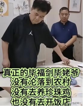 饭局改变命运毕福剑_毕福剑现状_毕福剑退休生活