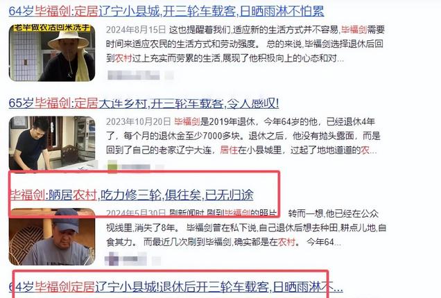 毕福剑近况_饭局改变命运毕福剑_毕福剑现状