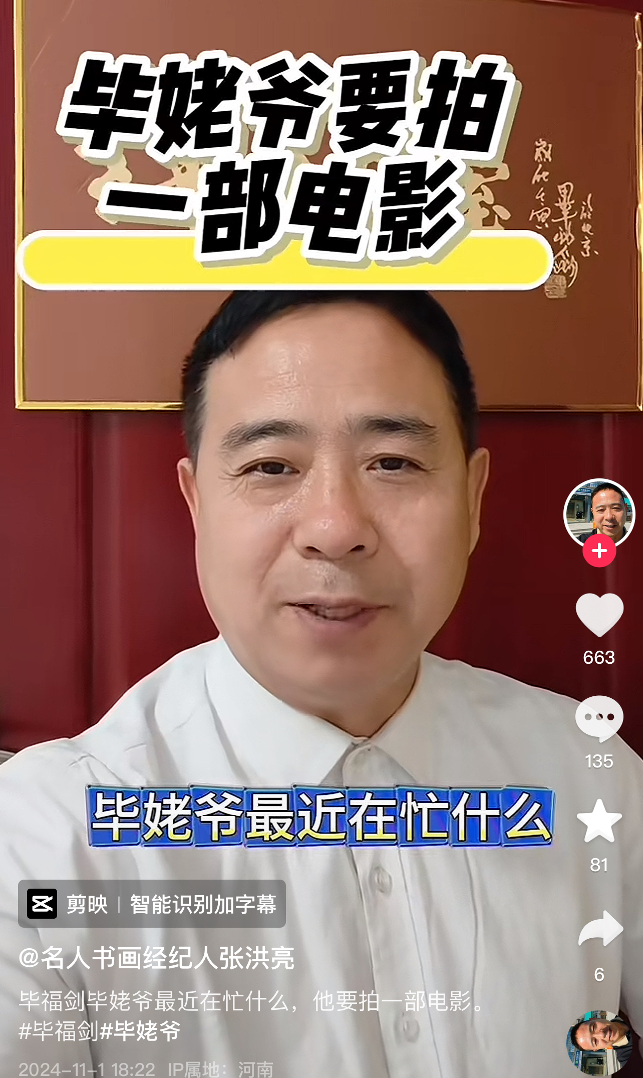 毕福剑近况_饭局改变命运毕福剑_毕福剑现状