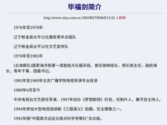 饭局改变命运毕福剑_毕福剑现状_毕福剑近况