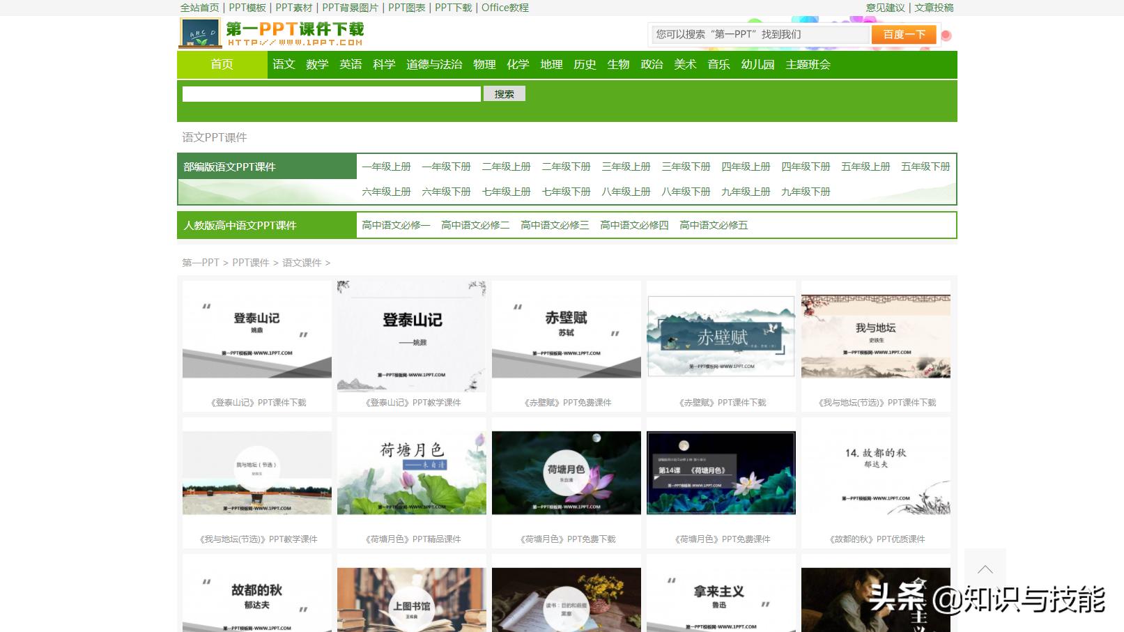 免费PPT课件网站_比较好的下载ppt的网站_小学到大学课件下载