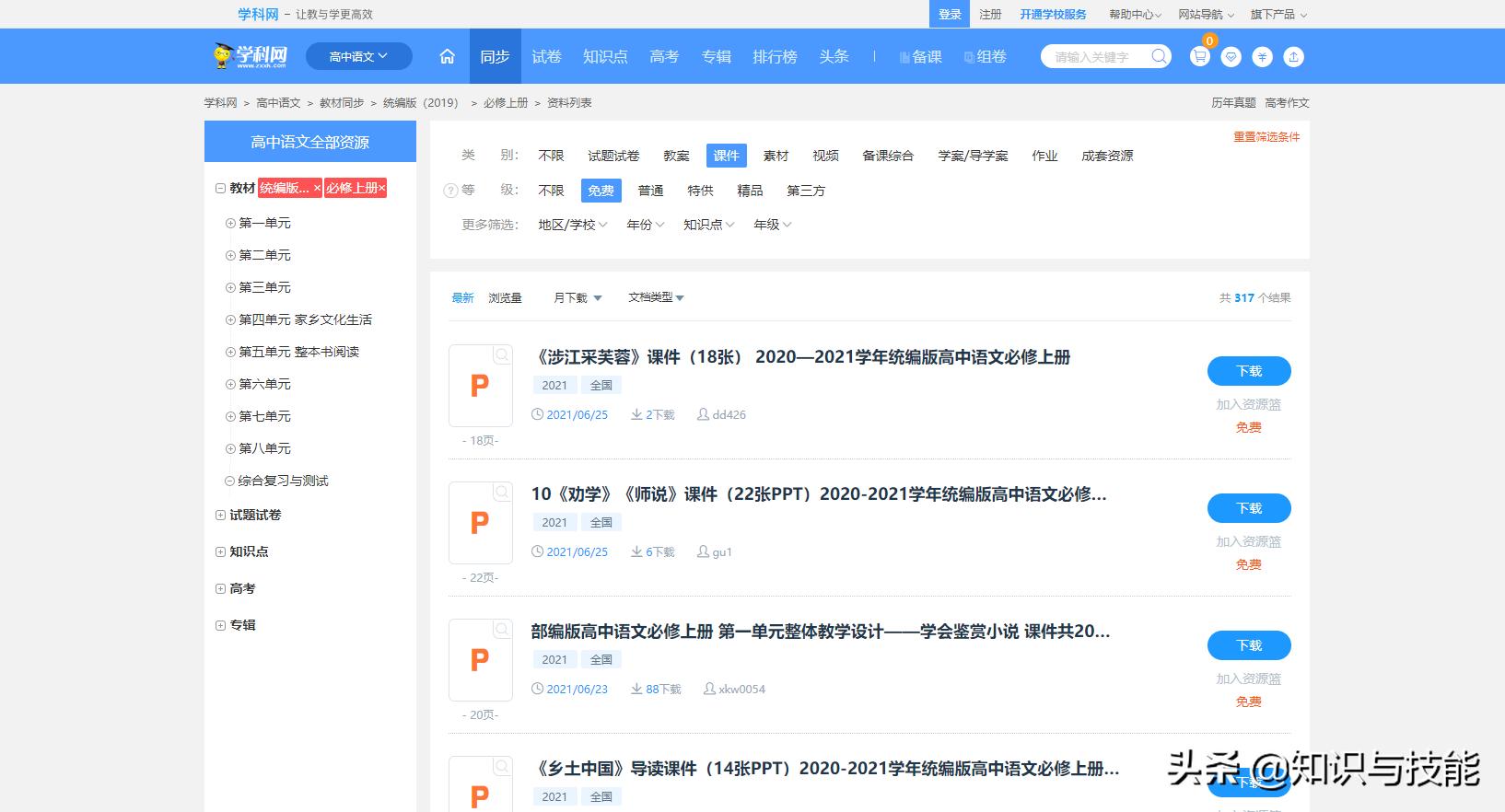 比较好的下载ppt的网站_免费PPT课件网站_小学到大学课件下载