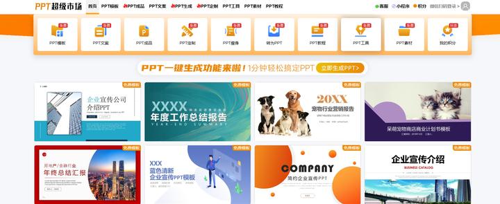 无需登录下载PPT模板_免费高质量PPT模板网站_比较好的下载ppt的网站