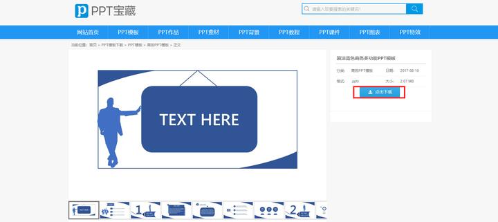 无需登录下载PPT模板_比较好的下载ppt的网站_免费高质量PPT模板网站