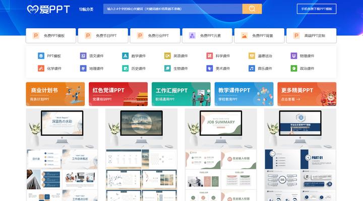 免费高质量PPT模板网站_比较好的下载ppt的网站_无需登录下载PPT模板