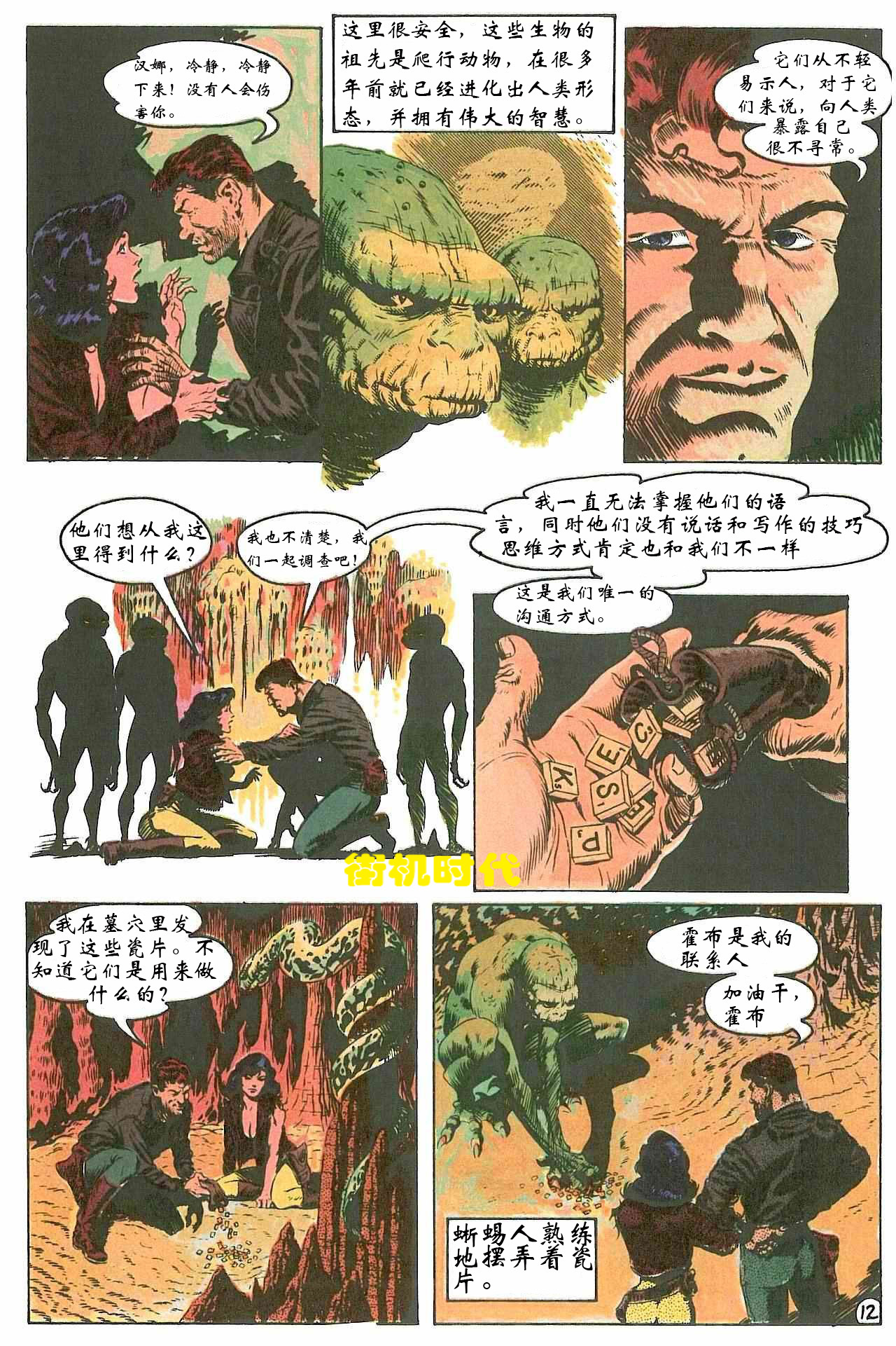 怪物小恐龙_恐龙快打漫画 汉娜 杰克 蜥蜴人