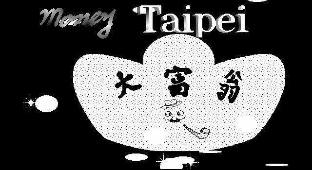 大富翁9世界之旅3怎么样_大富翁2游戏特色_大富翁2发展历史