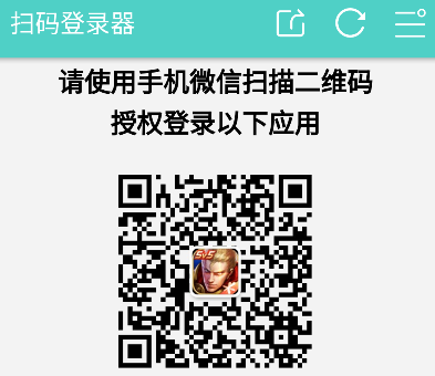 扫码登录器 v1.3.0 安卓版