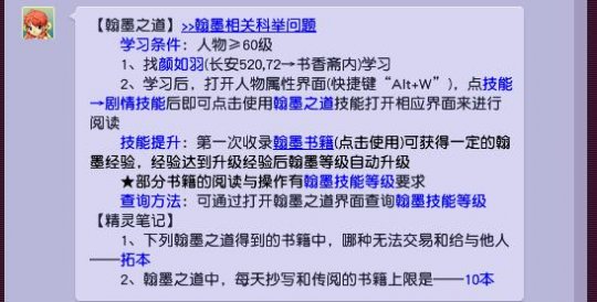 梦幻西游书中自有黄金屋 翰墨之道散人玩家体力好去向