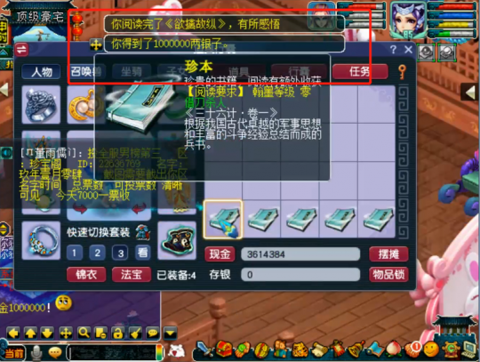 散人玩家体力消耗玩法_翰墨之道珍本奖励_梦幻西游书中自有黄金屋