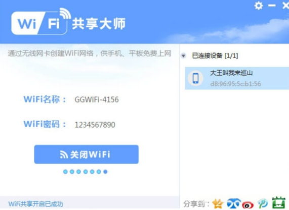 wifi共享大师win10版 wifi共享大师win10版