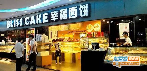 幸福西饼加盟 幸福西饼加盟