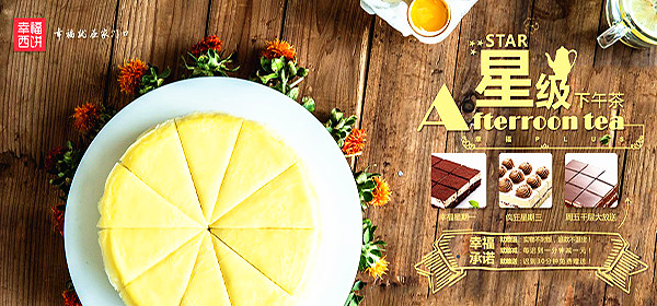 幸福西饼加盟门店