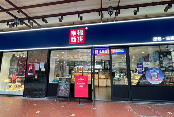 幸福西饼加盟