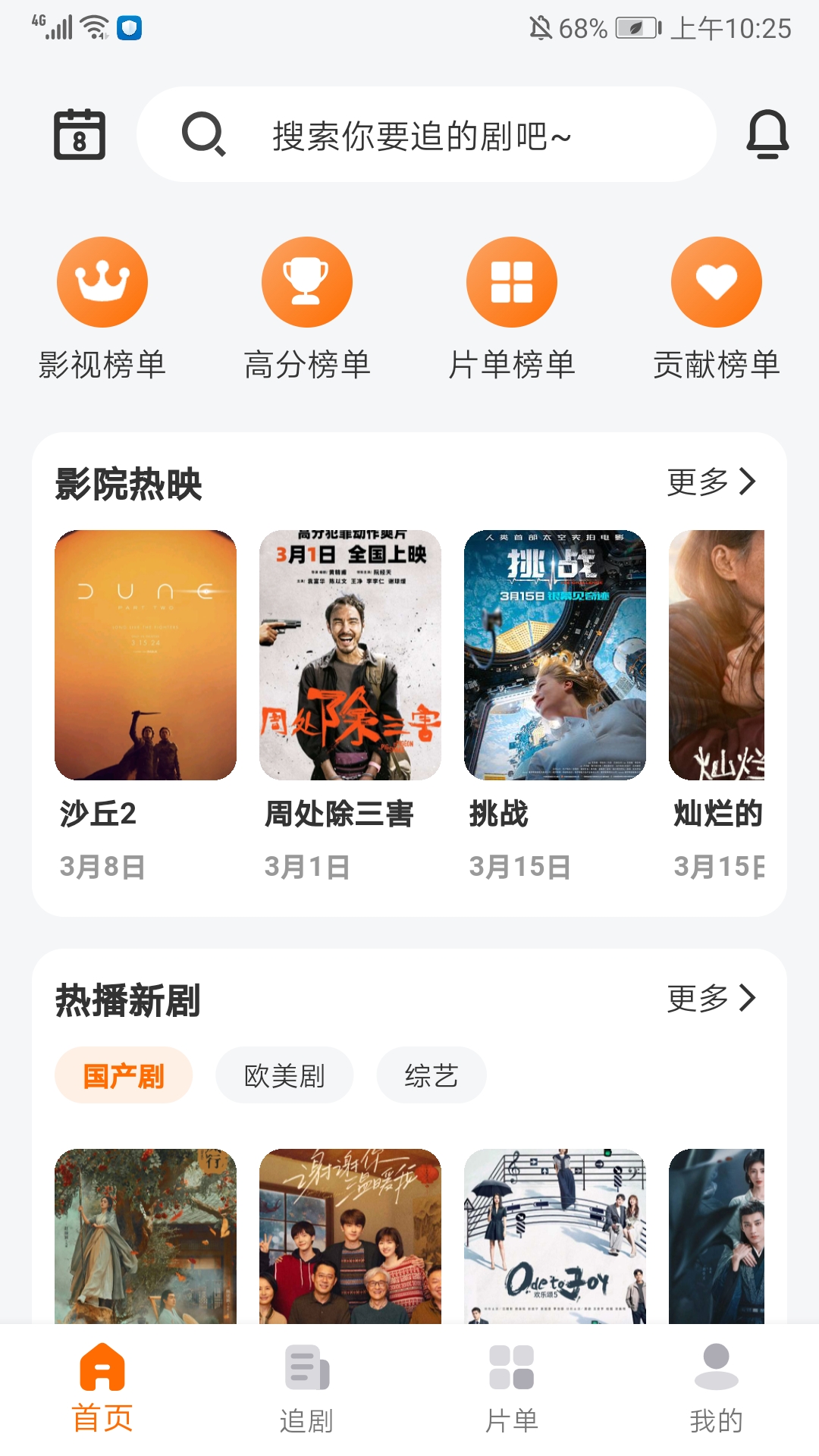 萝卜看片app破解版下载_追萝卜追剧应用_记录电影观看进度APP