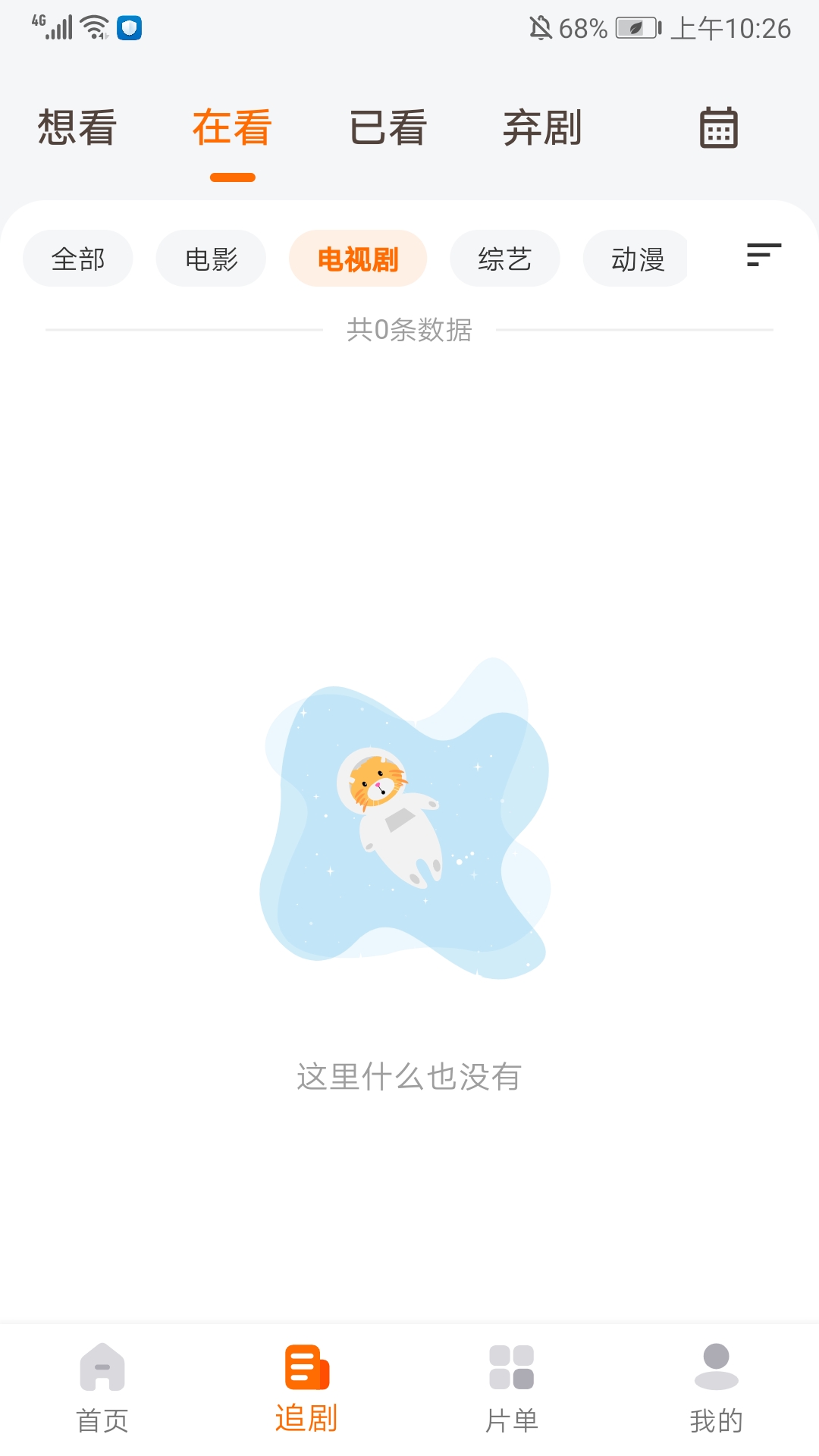 追萝卜追剧应用_萝卜看片app破解版下载_记录电影观看进度APP