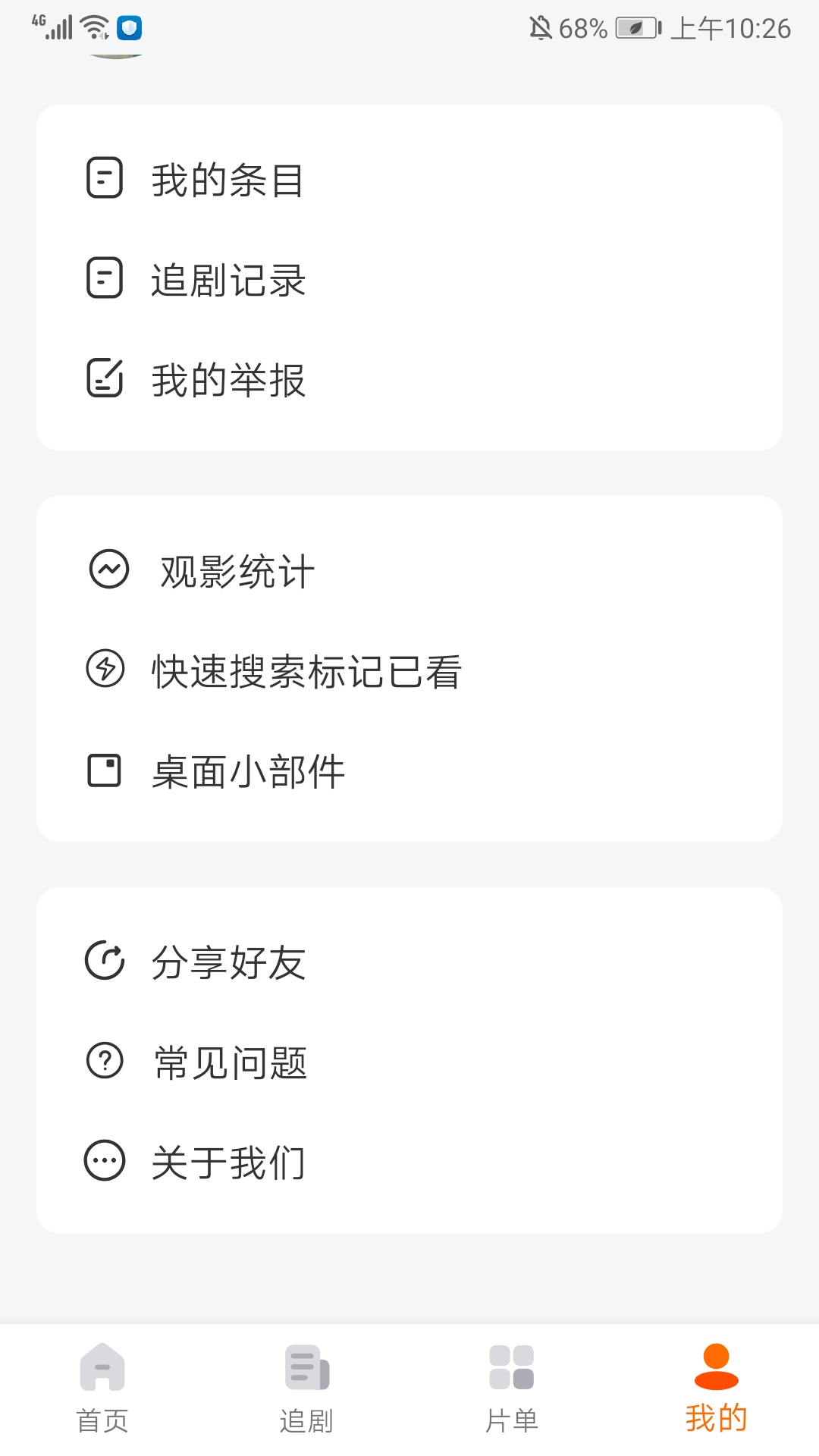 追萝卜追剧应用_记录电影观看进度APP_萝卜看片app破解版下载