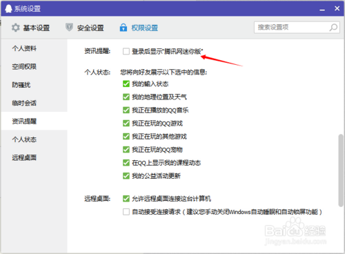 腾讯网迷你版今日新闻_腾讯网迷你版如何打开_腾讯网迷你版不弹出来如何设置
