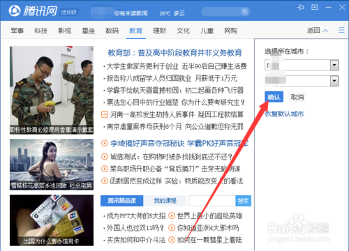 腾讯网迷你版今日新闻_腾讯网迷你版如何打开_腾讯网迷你版不弹出来如何设置