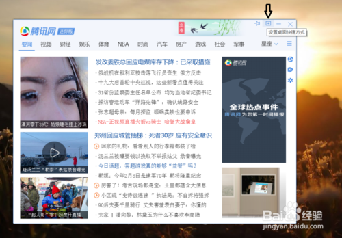 腾讯网迷你版今日新闻_腾讯网迷你版如何打开_腾讯网迷你版不弹出来如何设置