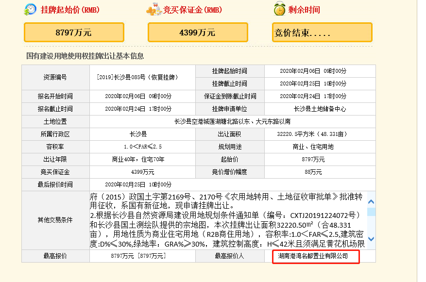 土拍快报|长沙县空港城3宗土地集中出让 总出让金1.31亿元 土拍快报|长沙县空港城3宗土地集中出让 总出让金1.31亿元
