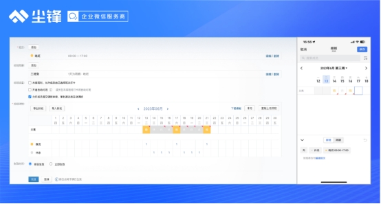 小编教你企业微信定位考勤破解_企业微信公海排班功能_尘锋SCRM自动化商机分配