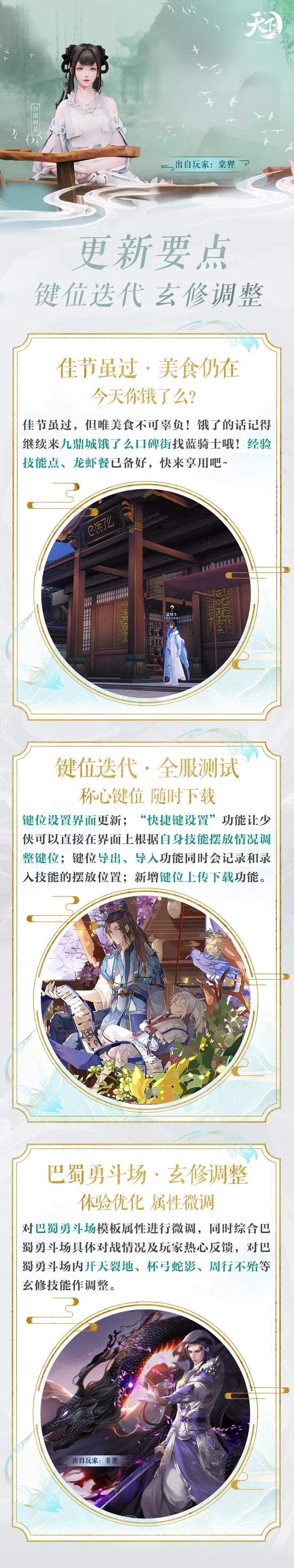 更新公告 | 键位迭代全服测试,巴蜀勇斗场玄修调整 更新公告 | 键位迭代全服测试,巴蜀勇斗场玄修调整