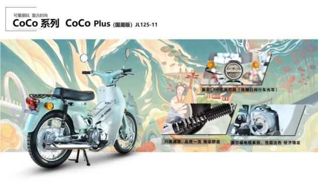 嘉陵 幼兽_嘉陵CoCo Plus 125国潮版_国产幼兽国潮车型