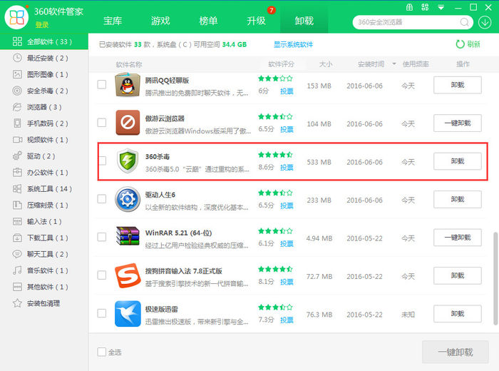 卸载360杀毒教程_360杀毒卸载不了_如何彻底卸载360杀毒