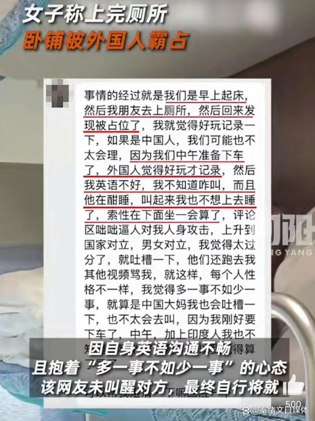 女子被外国人占卧铺 12306:无需妥协 维护权益要主动 女子被外国人占卧铺 12306:无需妥协 维护权益要主动