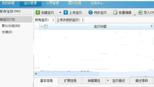 淘宝助理数据包如何导入?数据包导入方法图文分享