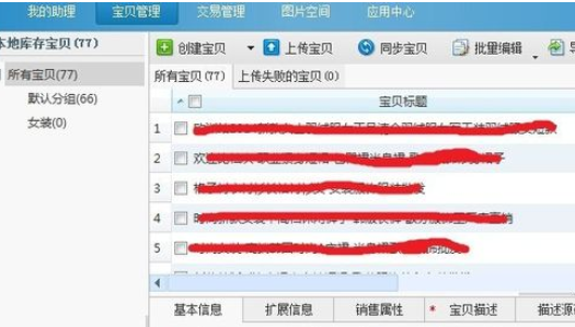 淘宝助理数据包如何导入?数据包导入方法图文分享
