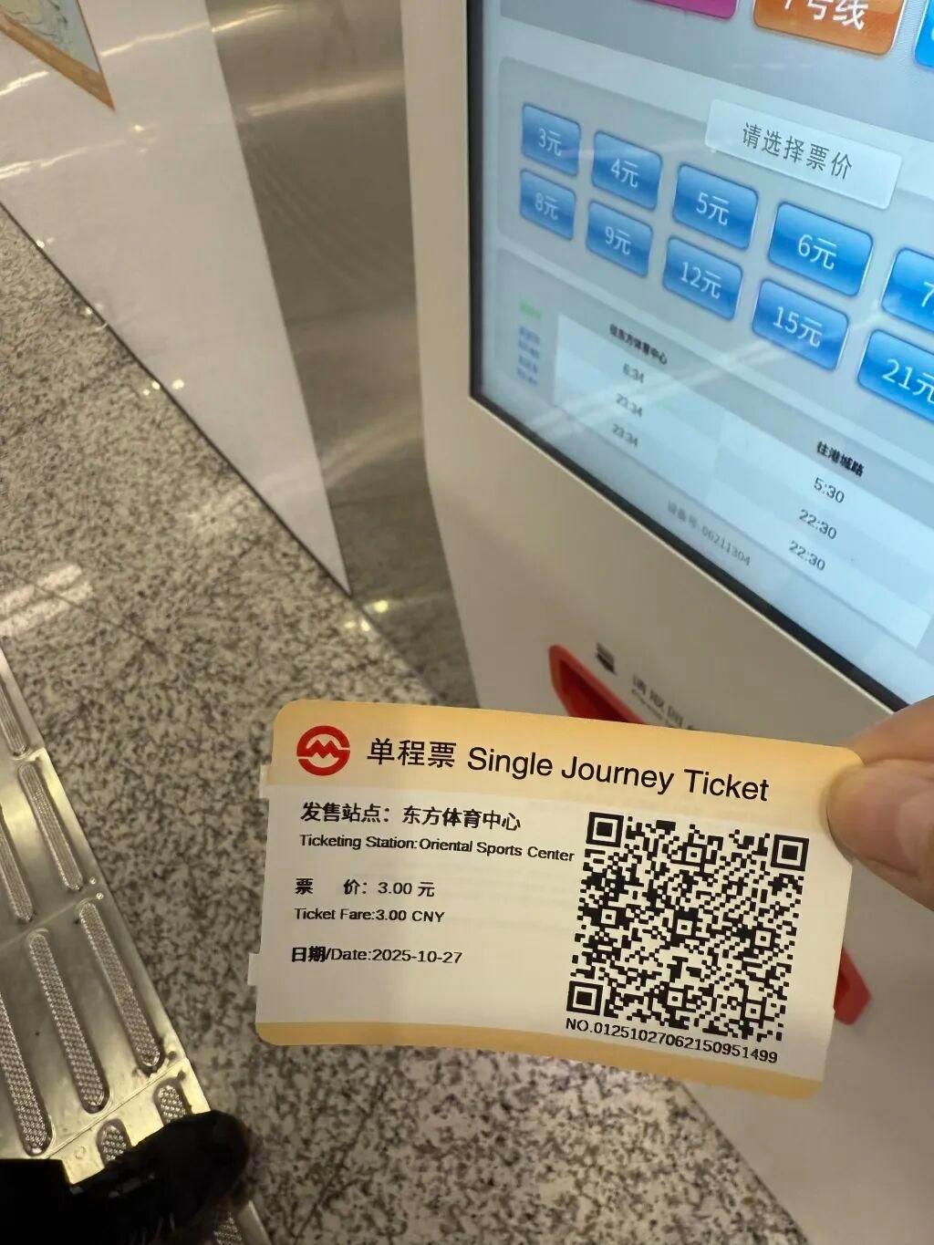纸质二维码单程票体验_上海地铁新一代多功能售票机_上海地铁实时新闻