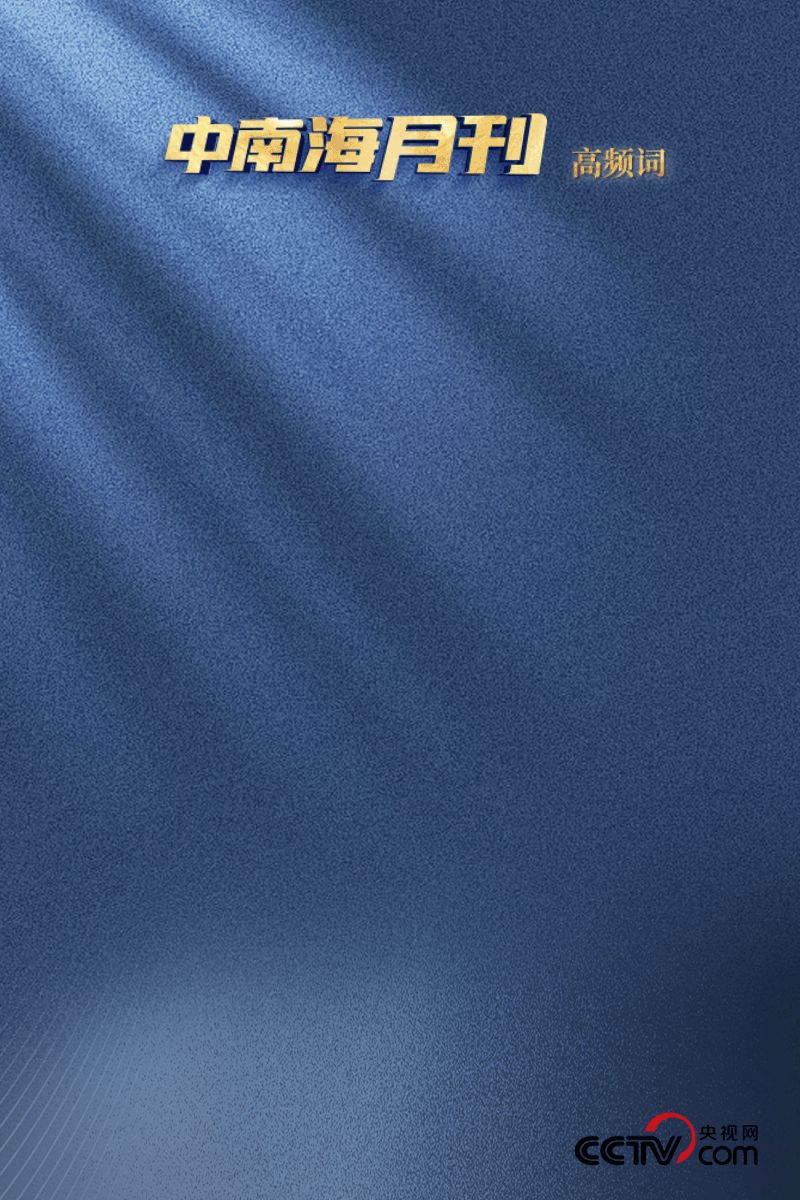 中国外交习近平主席六月活动_中美关系大船比喻_习近平同特朗普会晤 详讯公布