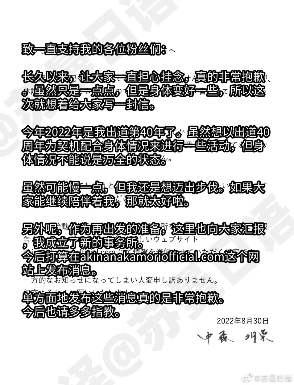 中森明菜 推特回归 HZVILLAGE_akina