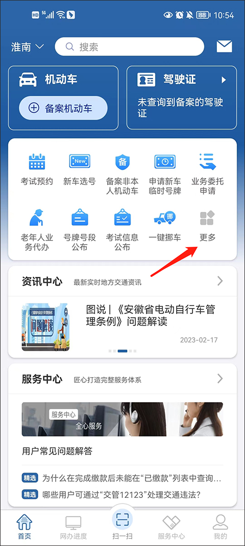 交管12123交通安全综合服务平台 交管12123交通安全综合服务平台