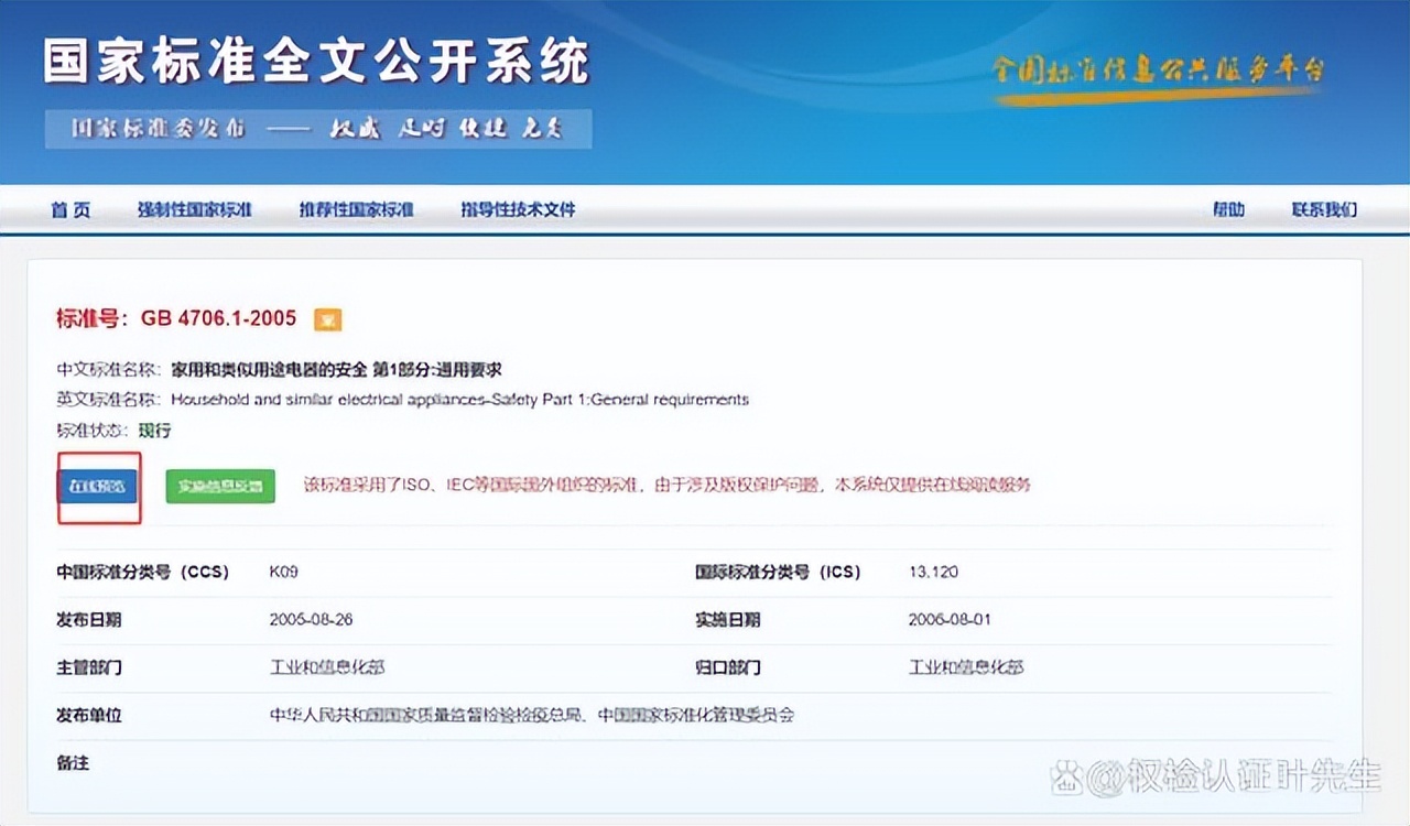 标准在哪个网站里下载_国家标准全文公开系统_国家标准查询网站