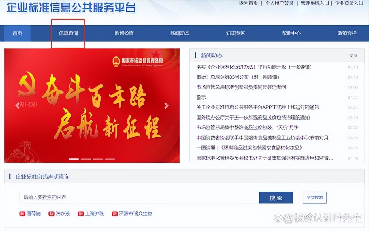 国家标准查询网站_标准在哪个网站里下载_国家标准全文公开系统