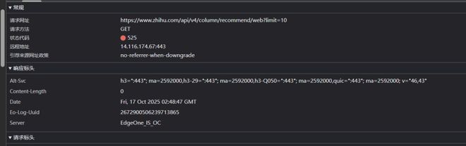 网页安全证书有问题是_HTTPS证书问题导致CDN回源失败_知乎EdgeOneCDN错误码525排查