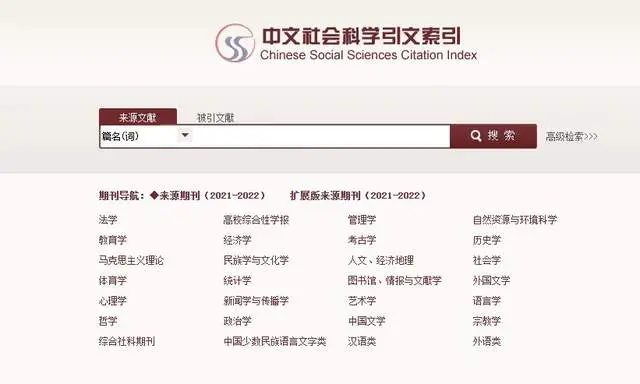 学术期刊分类_cscd key_SCI期刊分区